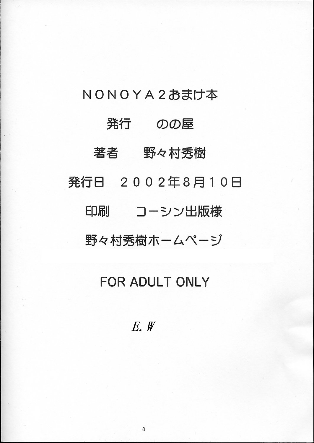 NONOYA 2 Omakebon page 8 full