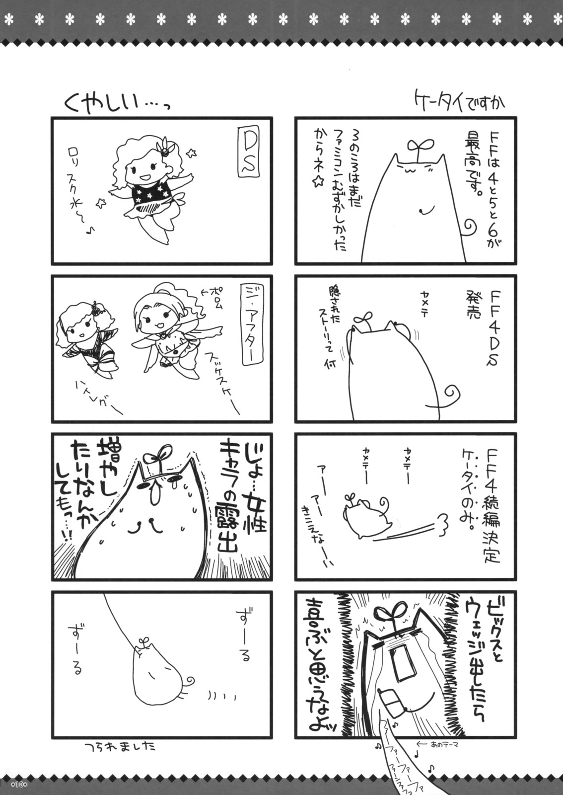 Marudashi! page 10 full