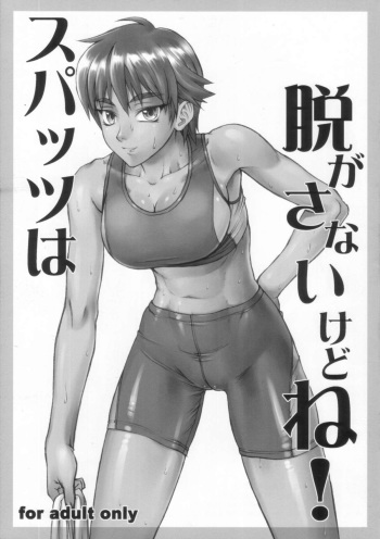 Supattsu wa Nugasanai Kedo Ne! cover