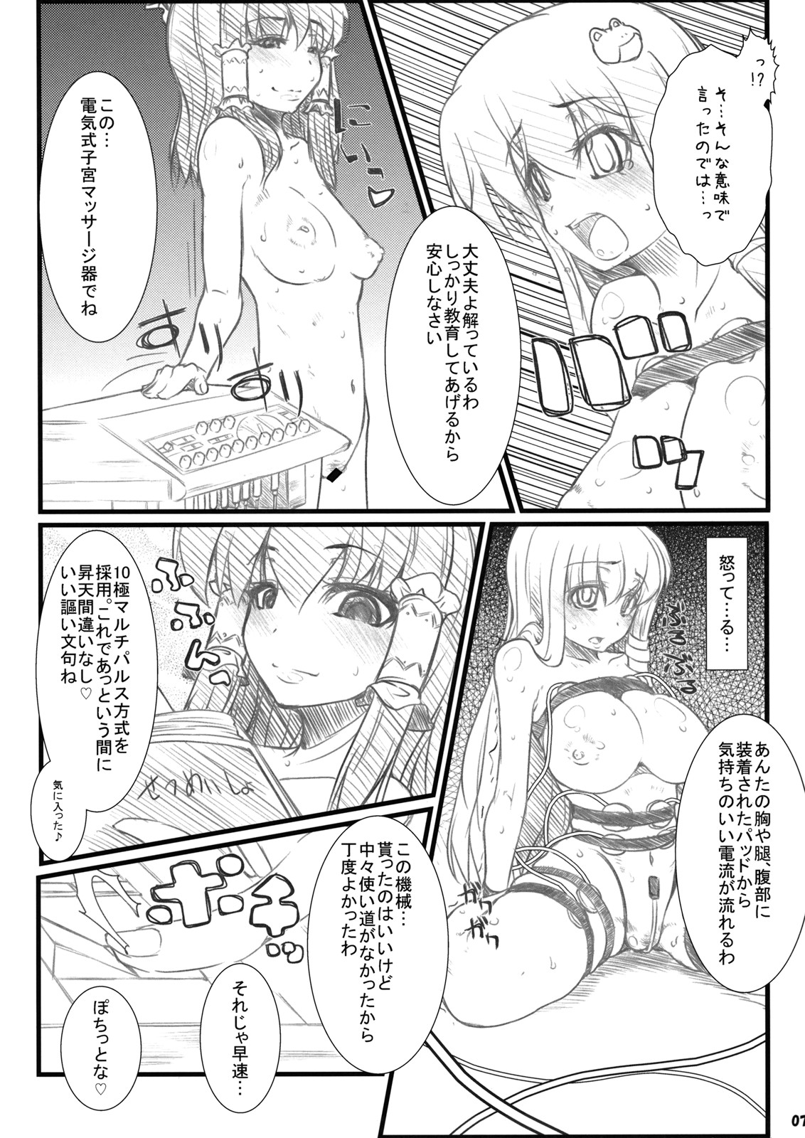 Erohon. page 7 full