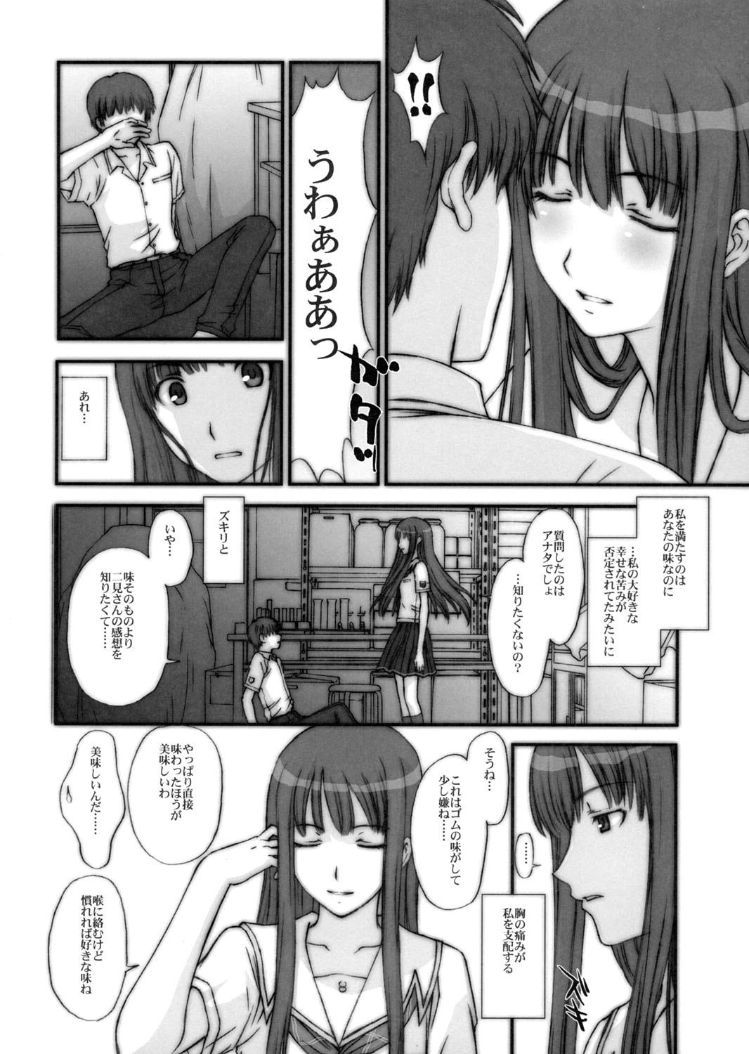 BITTERSWEET KISS page 3 full