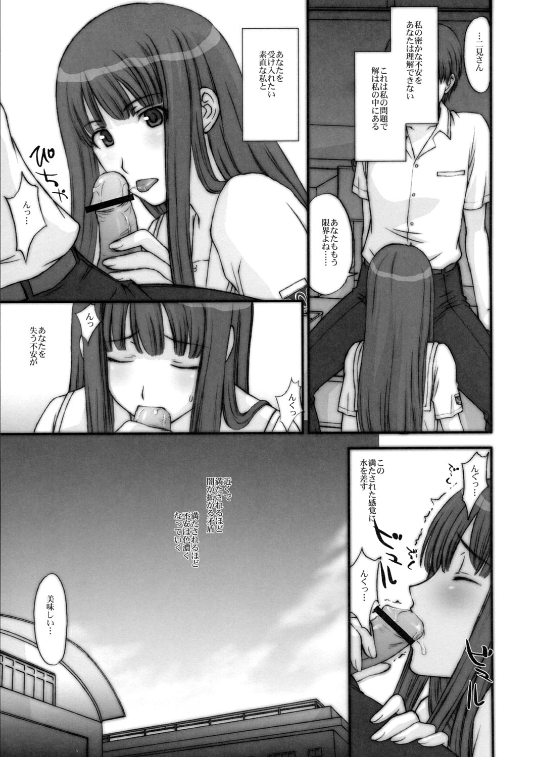 BITTERSWEET KISS page 8 full