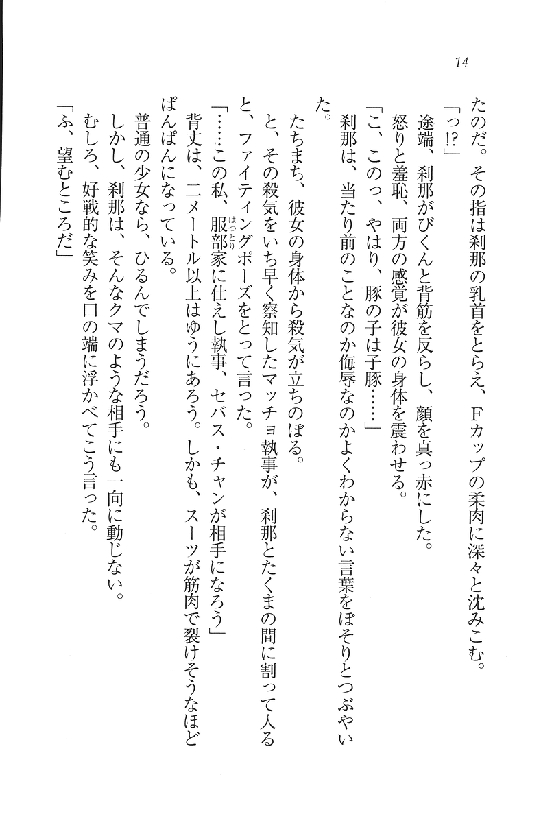 Samurai Girl Vol. 6 ~ Kessen wa Paris de! page 10 full