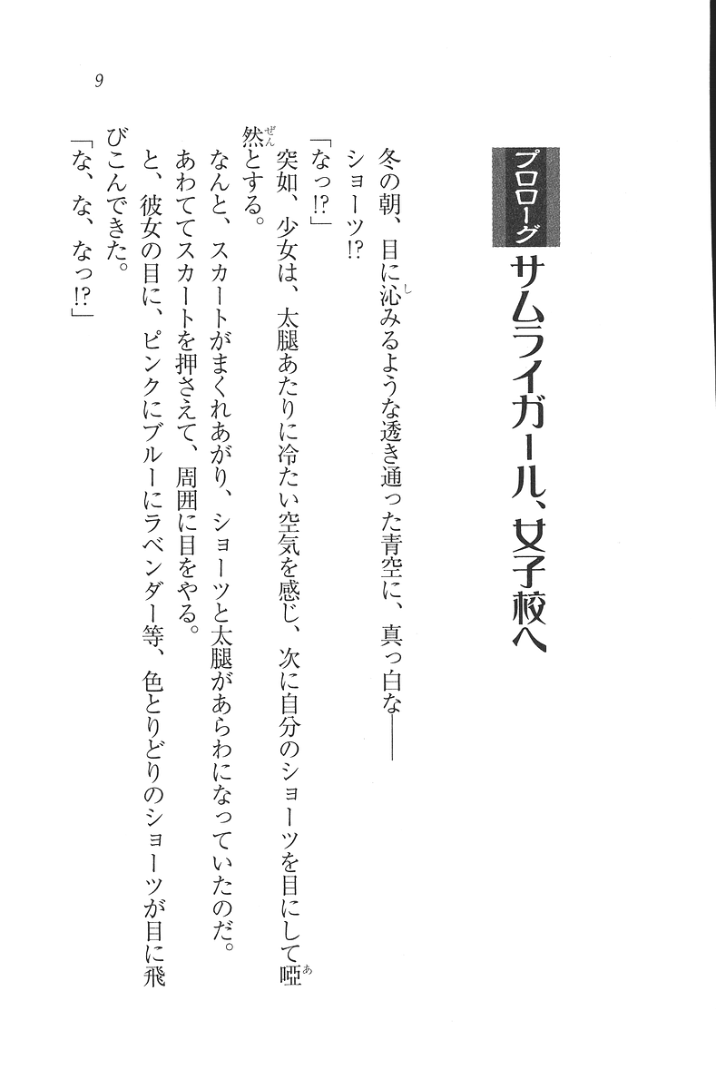 Samurai Girl Vol. 6 ~ Kessen wa Paris de! page 5 full