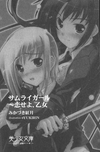 Samurai Girl Vol. 6 ~ Kessen wa Paris de! cover