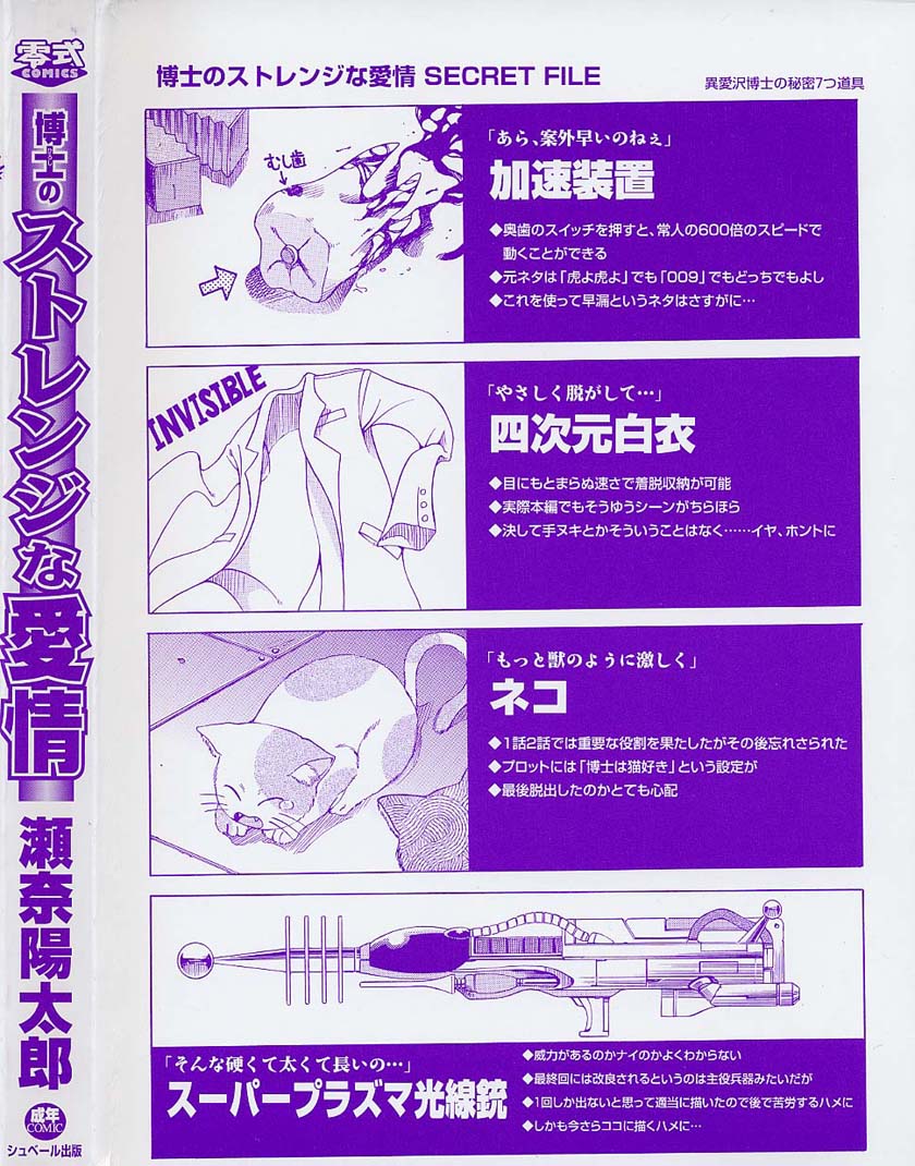 Hakase no Strange na Aijou - Hiroshi's Strange Love page 4 full