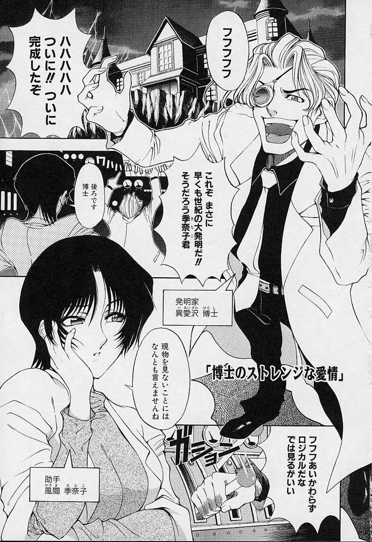 Hakase no Strange na Aijou - Hiroshi's Strange Love page 7 full