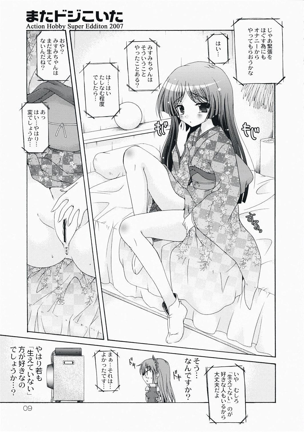 Mata Doji Koita page 9 full