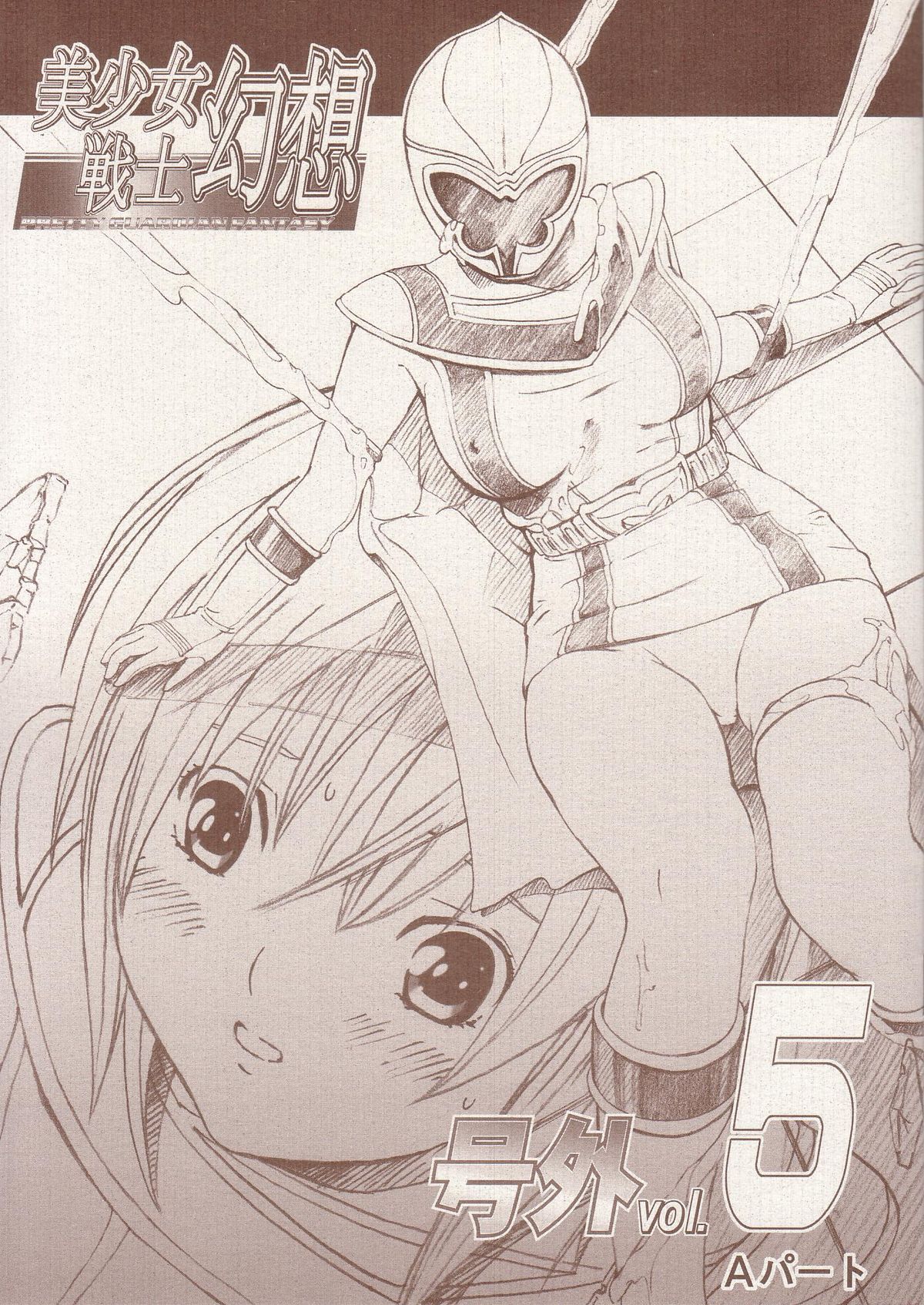 Bishoujo Senshi Gensou Gougai Vol.5 Part A page 1 full