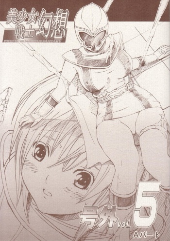 Bishoujo Senshi Gensou Gougai Vol.5 Part A cover