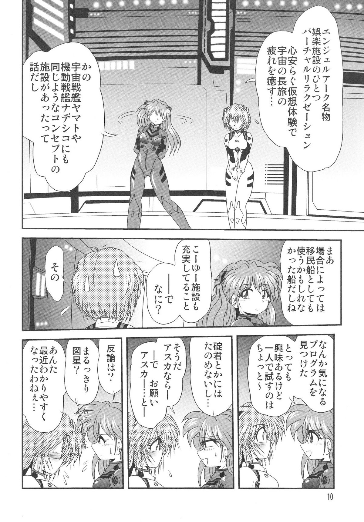 Second Uchuu Keikaku 3 page 10 full