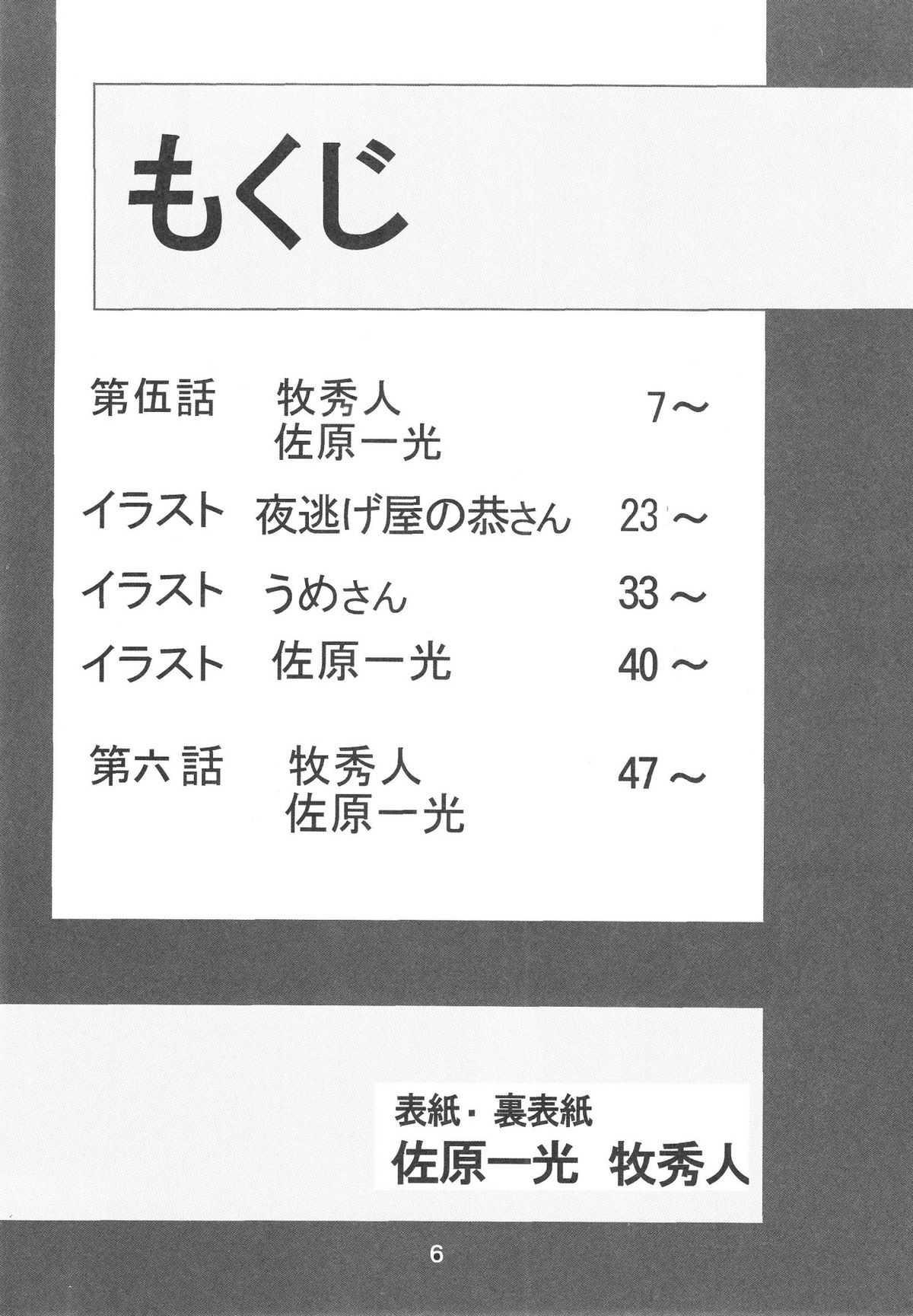 Second Uchuu Keikaku 3 page 6 full