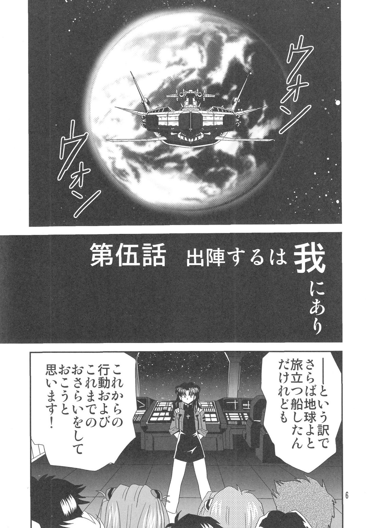 Second Uchuu Keikaku 3 page 7 full