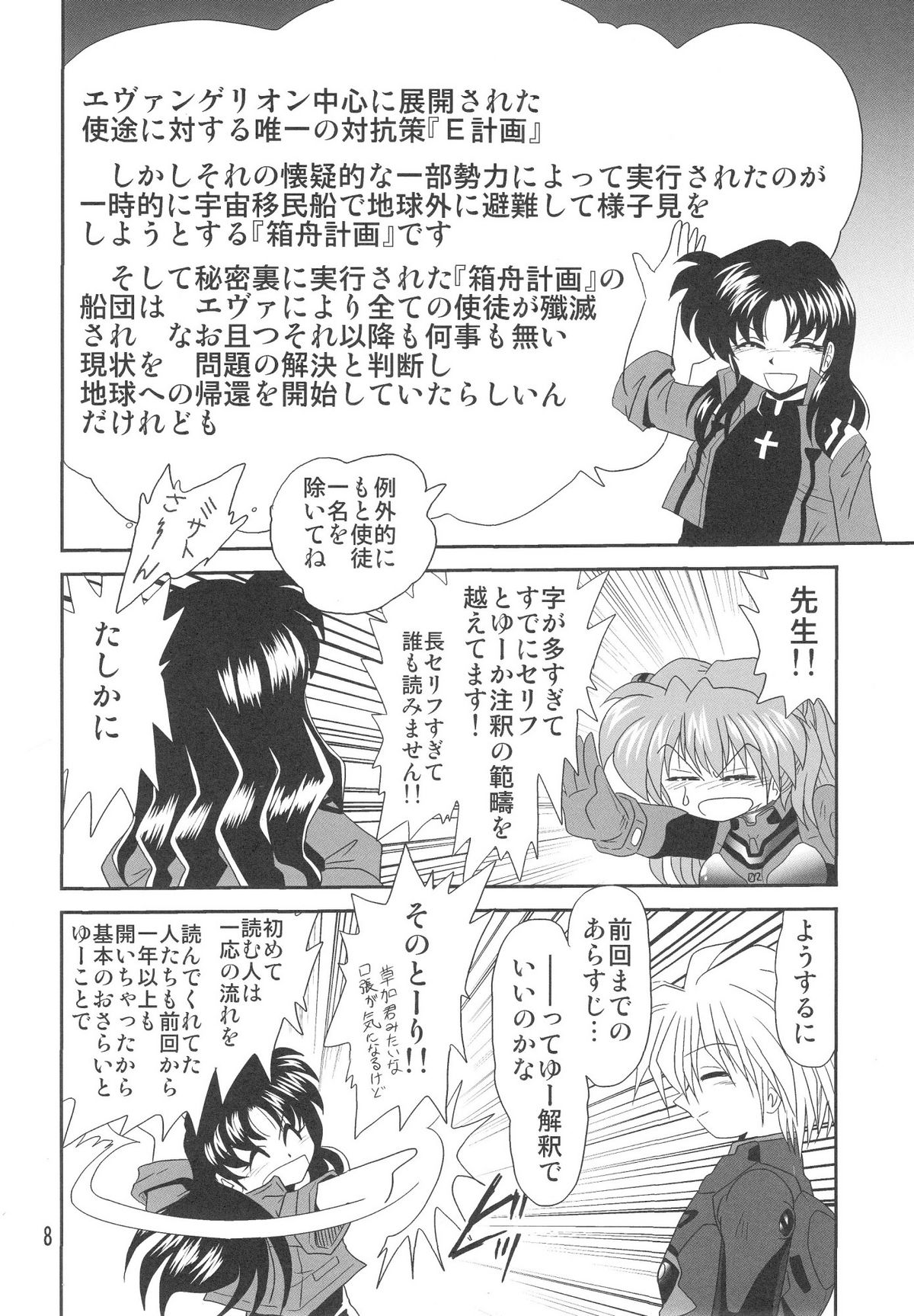 Second Uchuu Keikaku 3 page 8 full