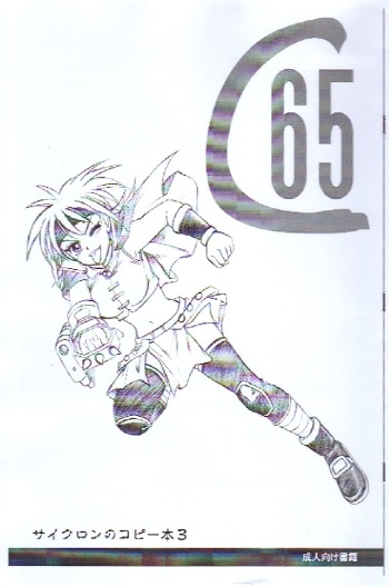 Cyclone no Copy Hon 3 cover