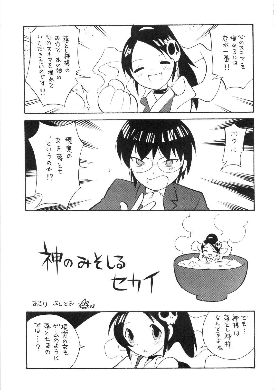 2D Kami Nomi zo Shiru Sekai page 9 full