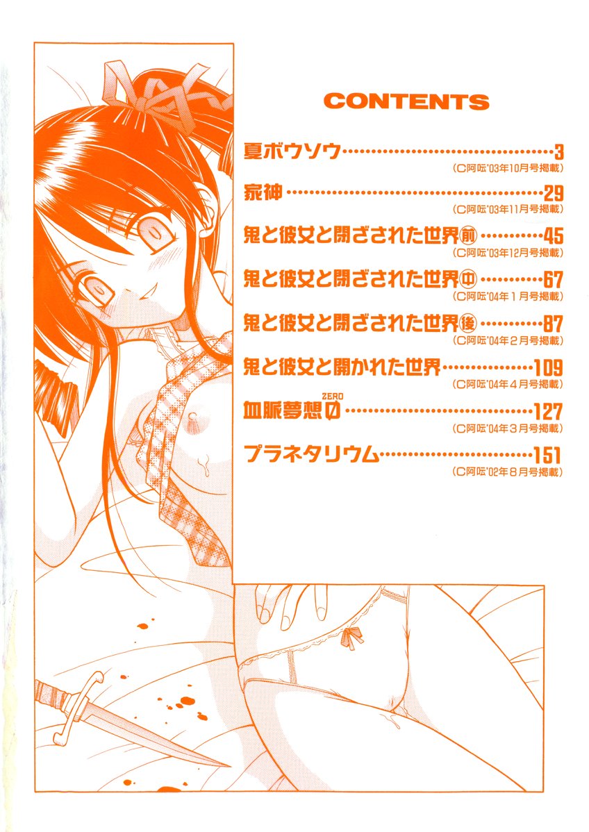 Kibourengetsu page 5 full