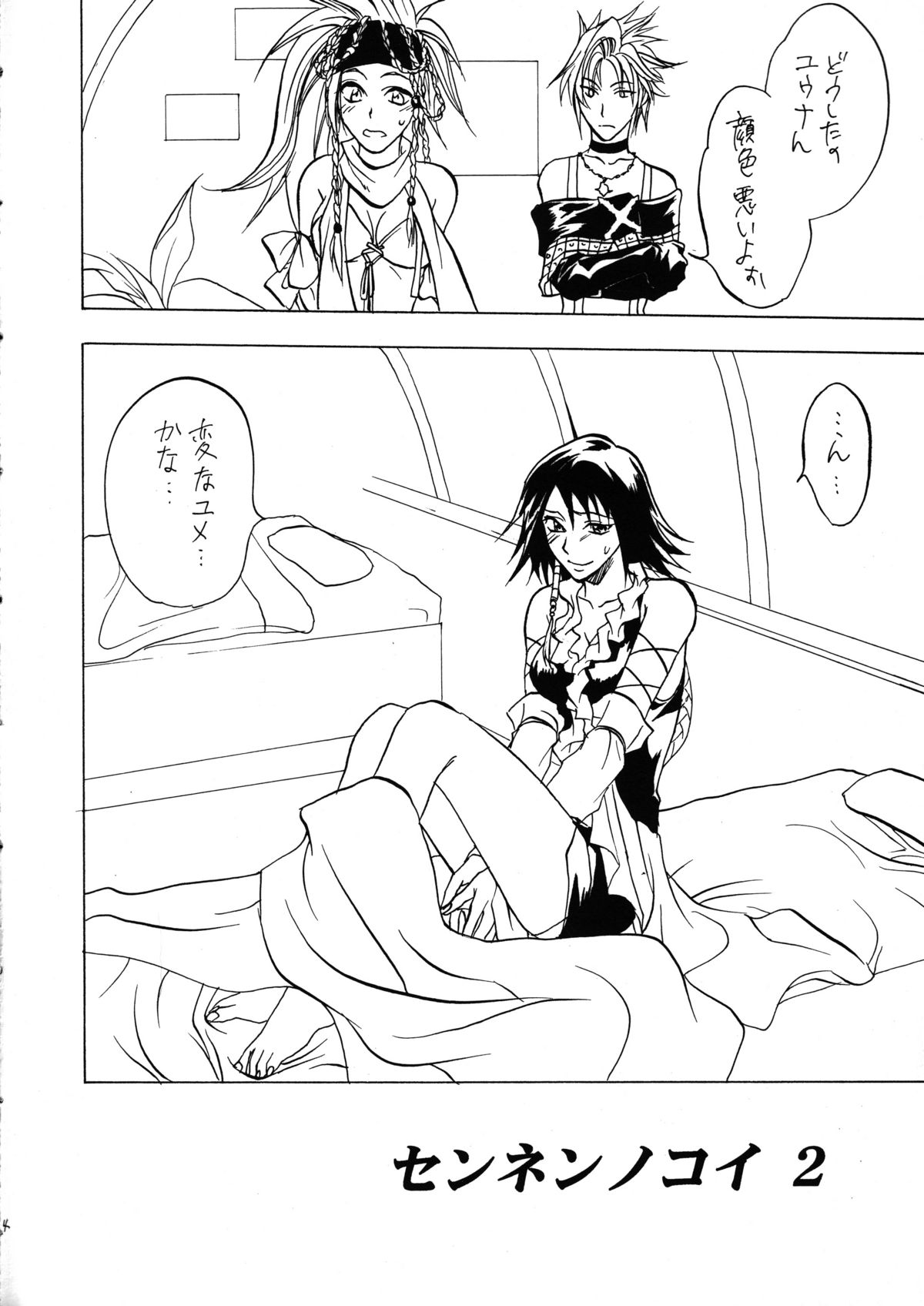 Sennen No Koi 2 page 5 full