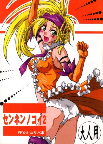 Sennen No Koi 2 cover