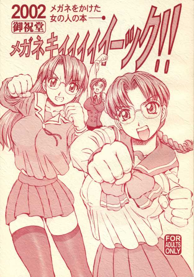Megane Kiiiick! page 1 full