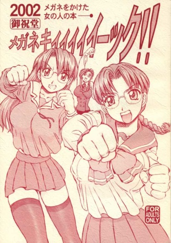 Megane Kiiiick! cover