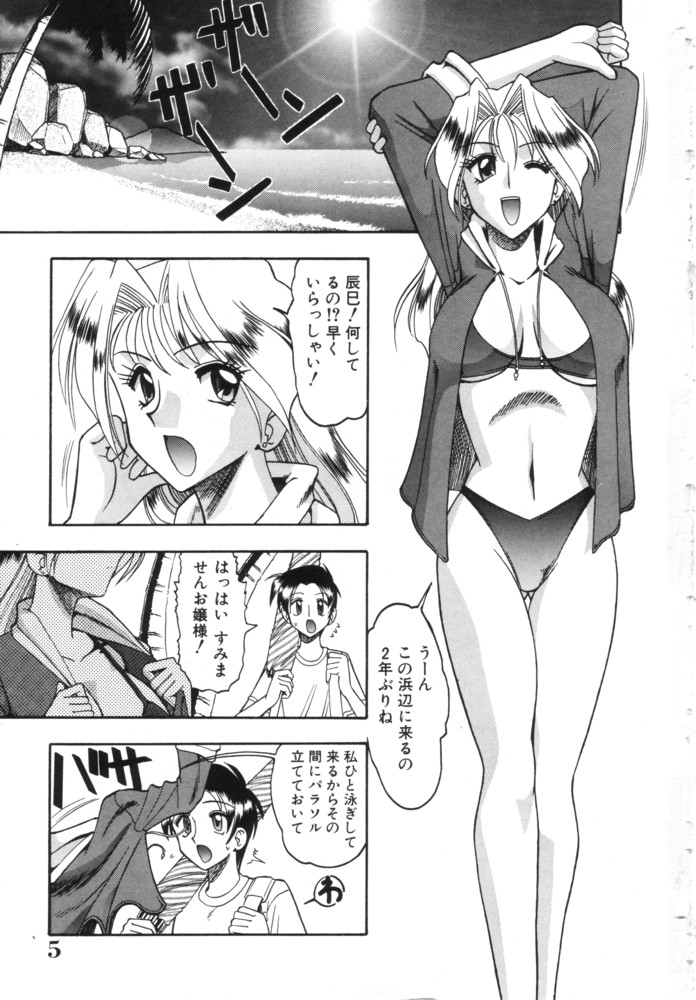 Midara na Natsu page 5 full