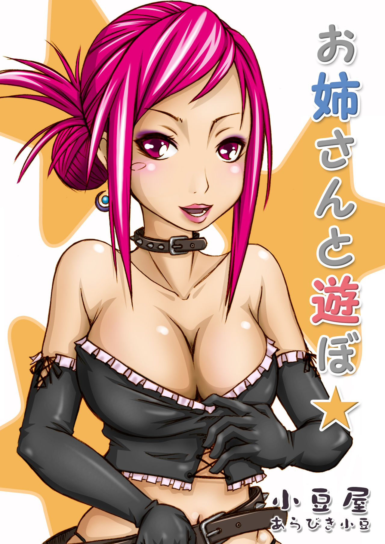 Onee-san to Asobo page 1 full