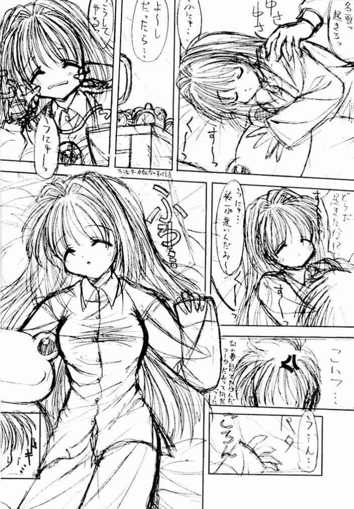 Ninjin Suki da mon page 5 full