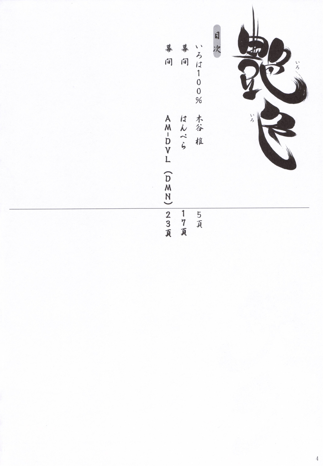 Iroiro page 3 full