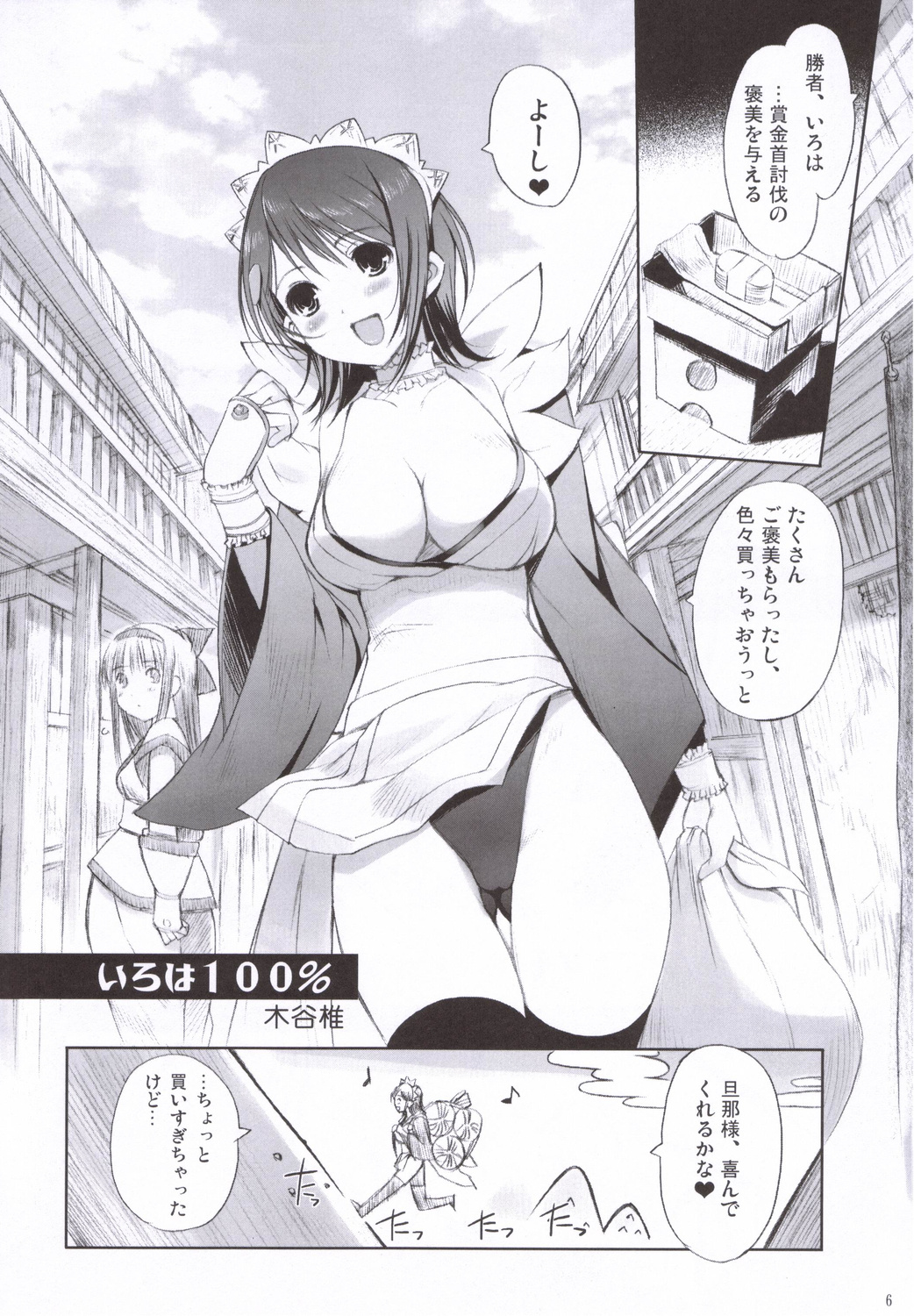 Iroiro page 5 full
