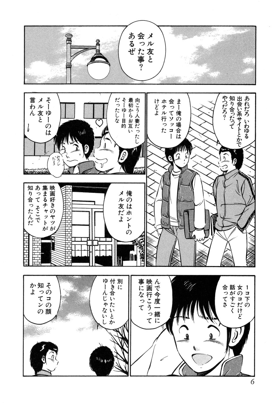 Tenshitachi no Heya page 7 full