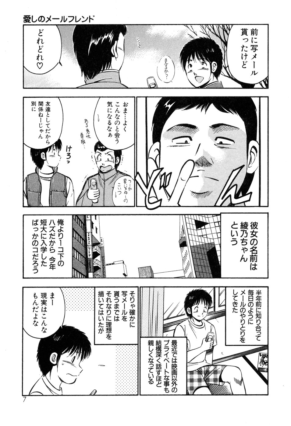 Tenshitachi no Heya page 8 full