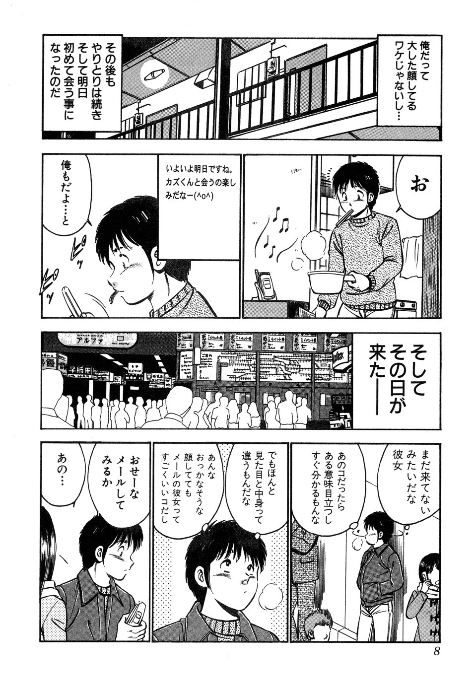 Tenshitachi no Heya page 9 full