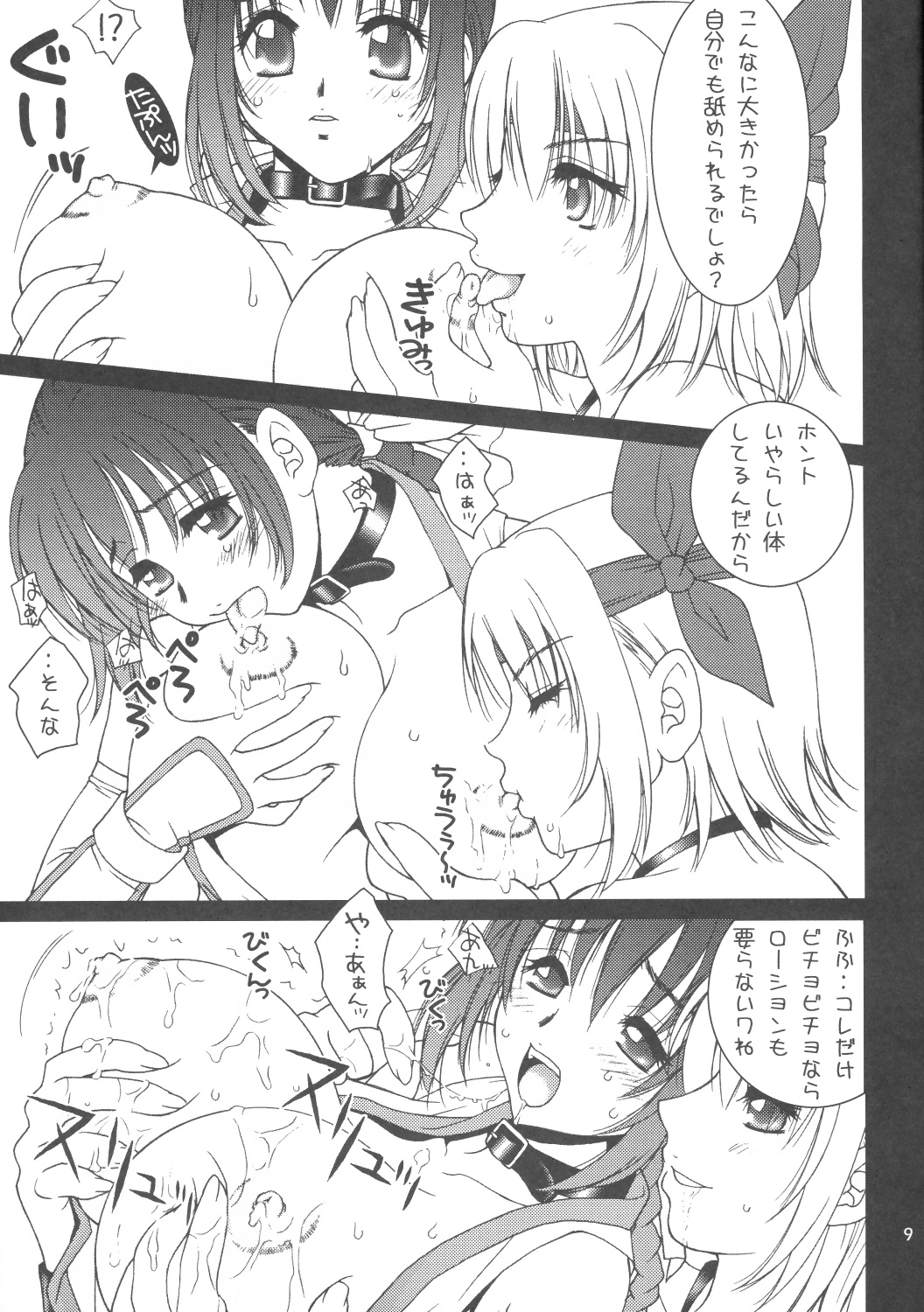Sakura Chiru page 8 full