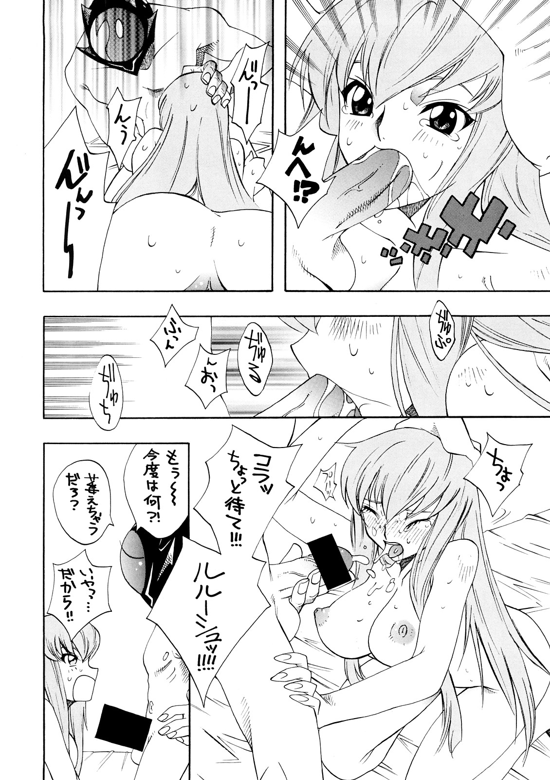 Garu Ruru page 7 full