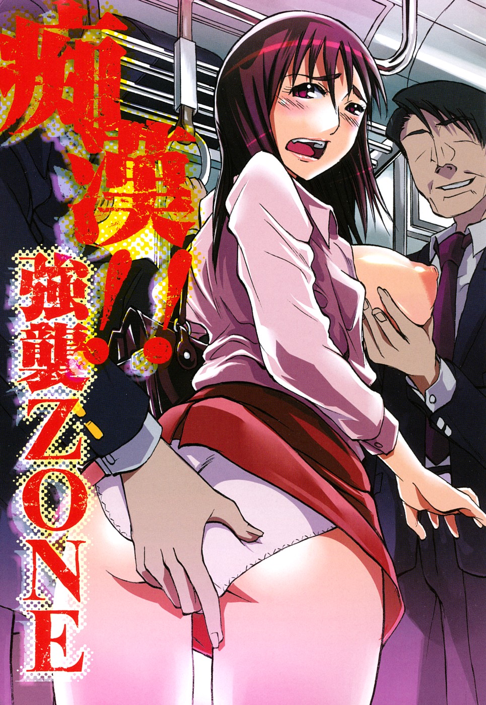 Chikan!! Kyoushuu Zone page 4 full