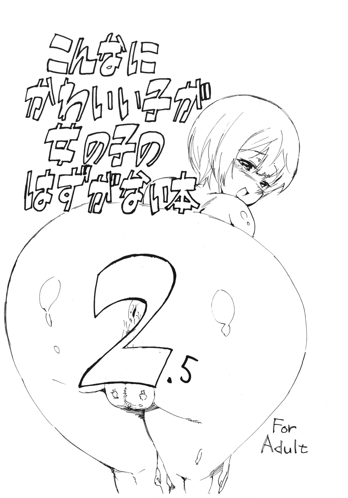 Konna ni Kawaii Ko ga Onnanoko no Hazu ga Nai Hon 2.5 page 1 full