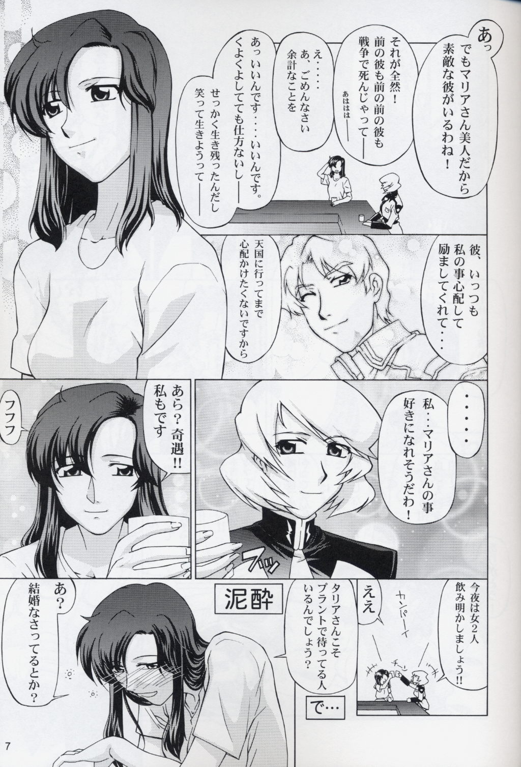 Talia-san to Murrue-san Desutte ne! page 6 full