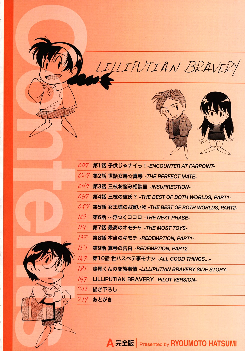 Lilliputian Bravery Kanzenban page 6 full