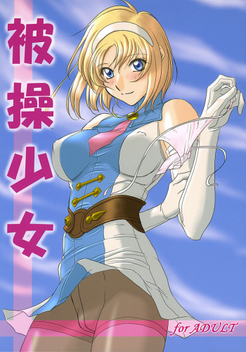 Hisou Shoujo cover