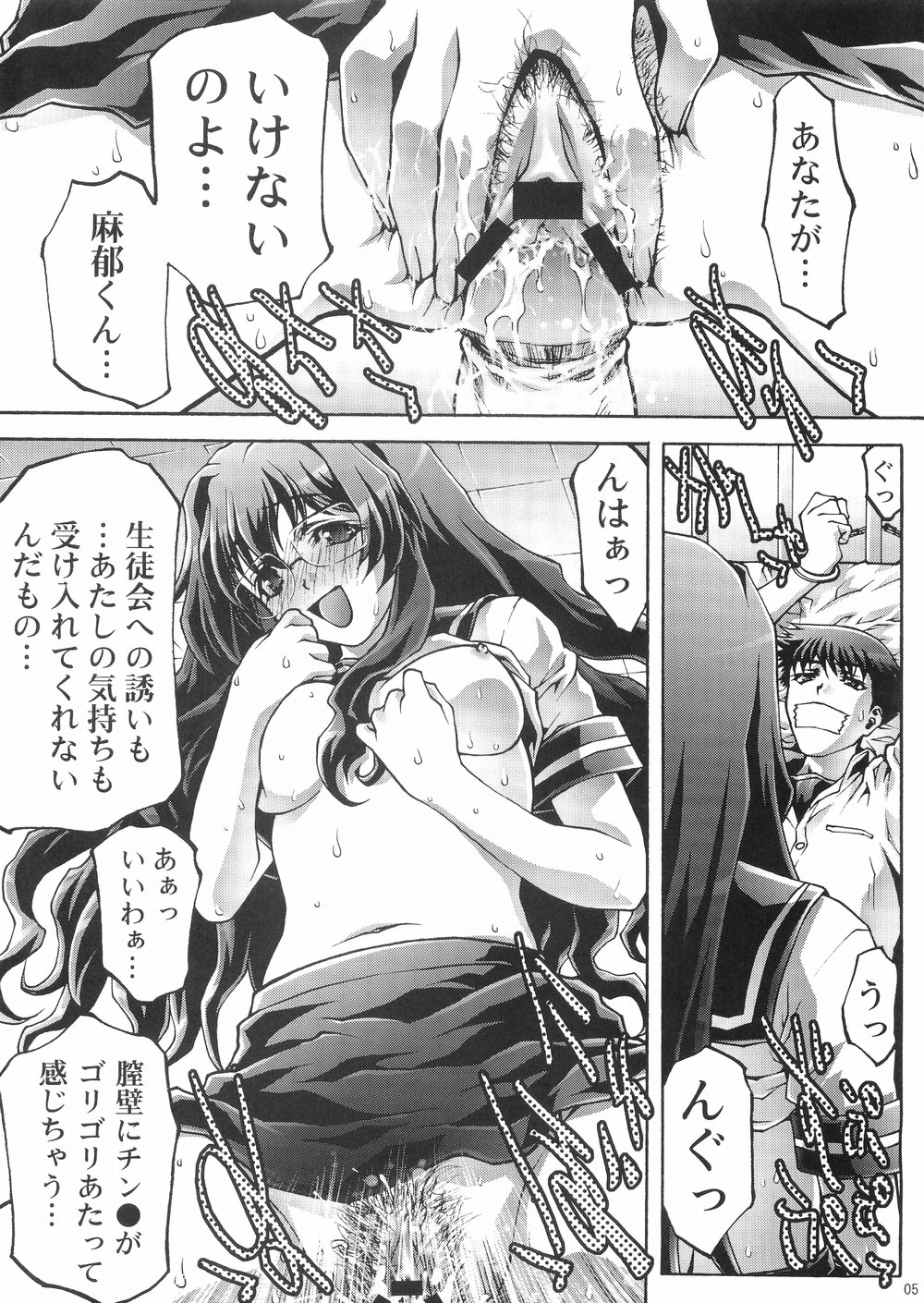 Inzetsu Naru Negai page 5 full