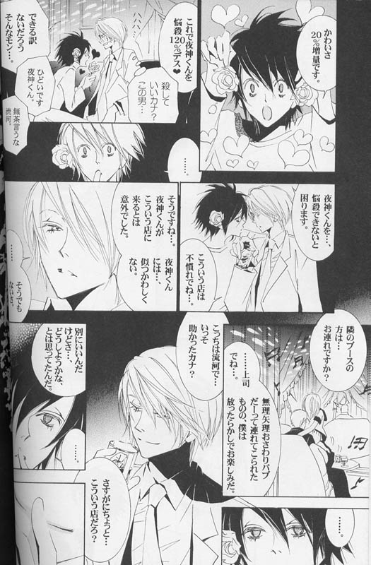 Disappear page 9 full