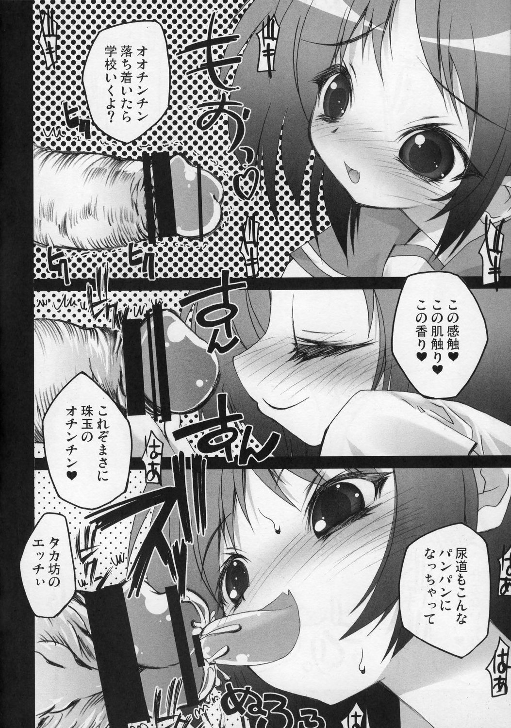 Tamakin CHUCHU page 4 full