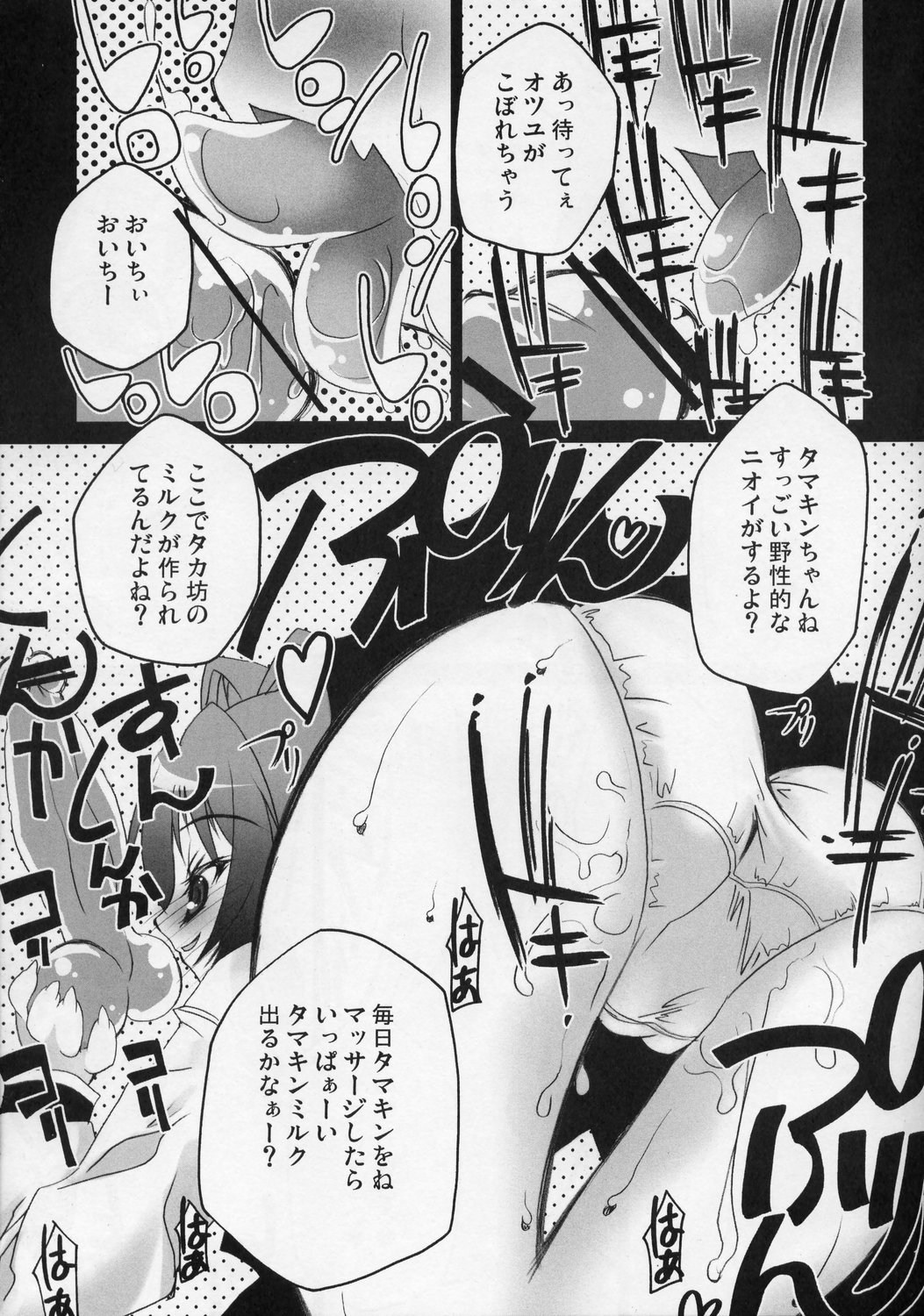 Tamakin CHUCHU page 5 full