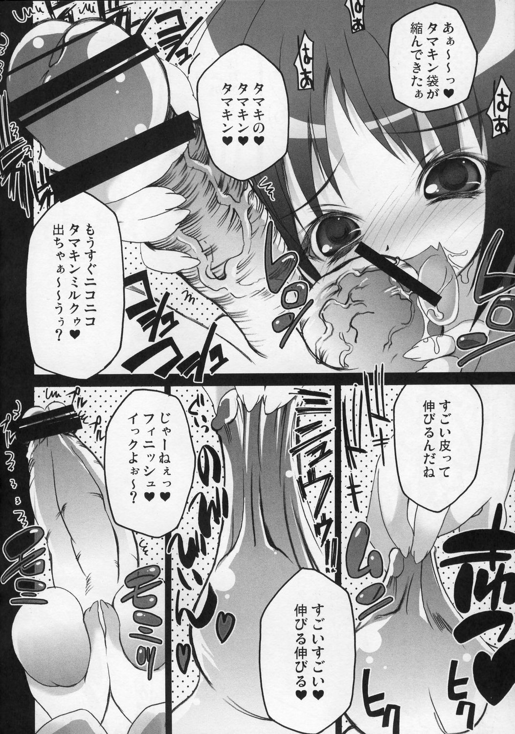 Tamakin CHUCHU page 6 full
