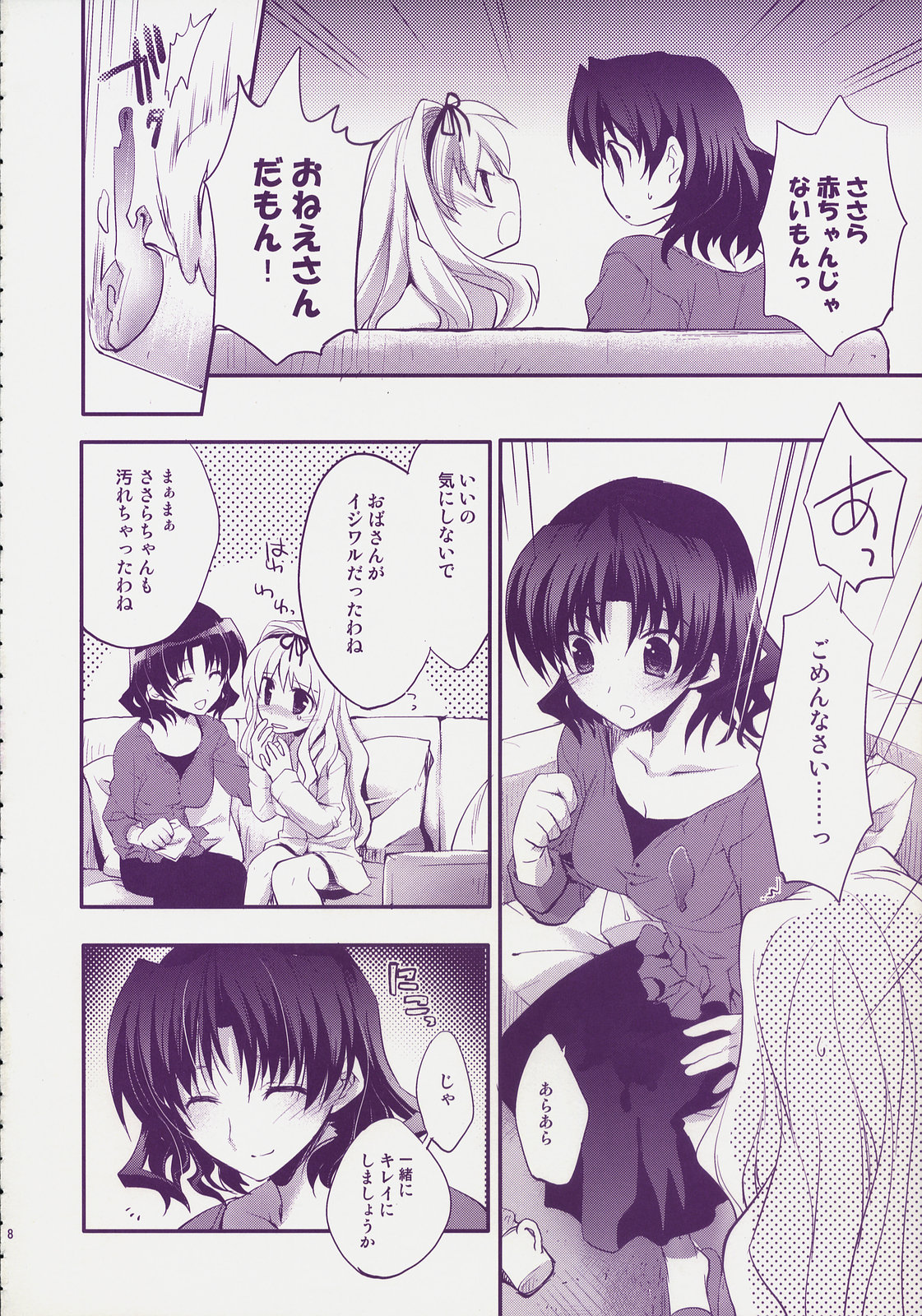 Baby Talk 4 page 7 full