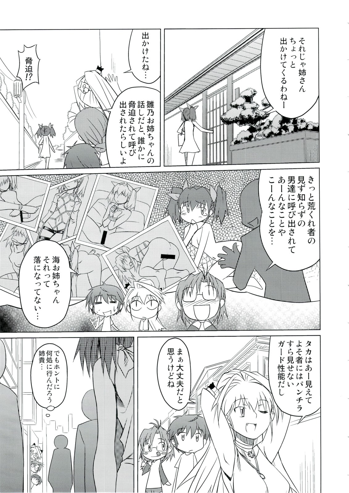 Neechan to Shite mimashita! page 10 full