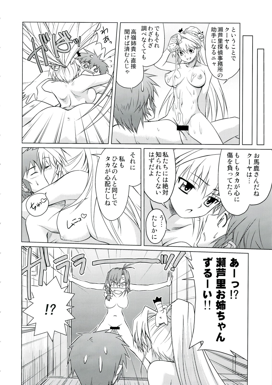 Neechan to Shite mimashita! page 7 full