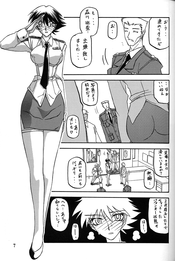 Yuumon no Hate Hachi page 6 full