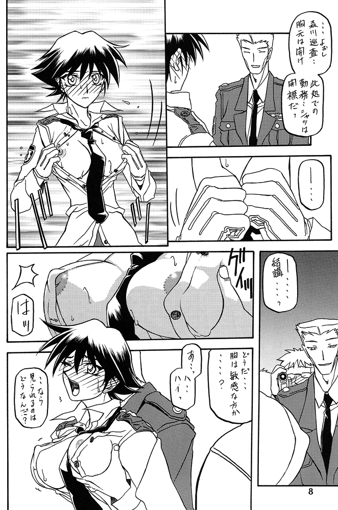 Yuumon no Hate Hachi page 7 full
